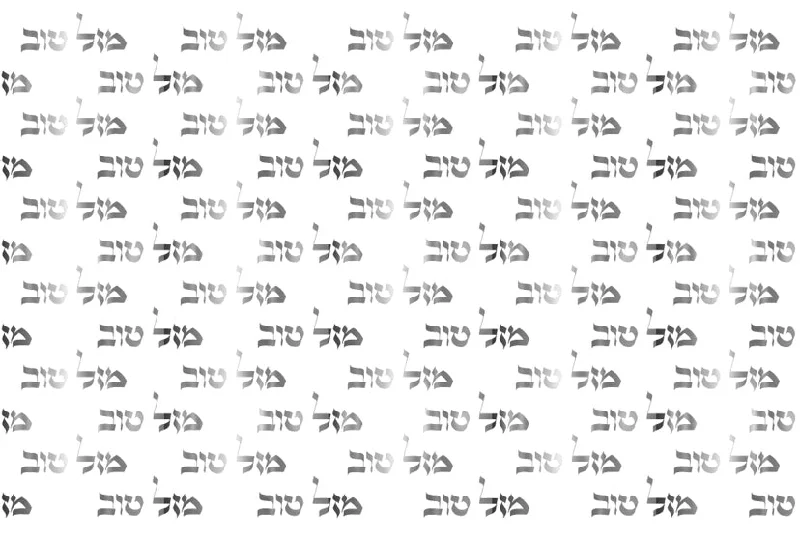 Foil Mazal Tov Repeat - Placemat